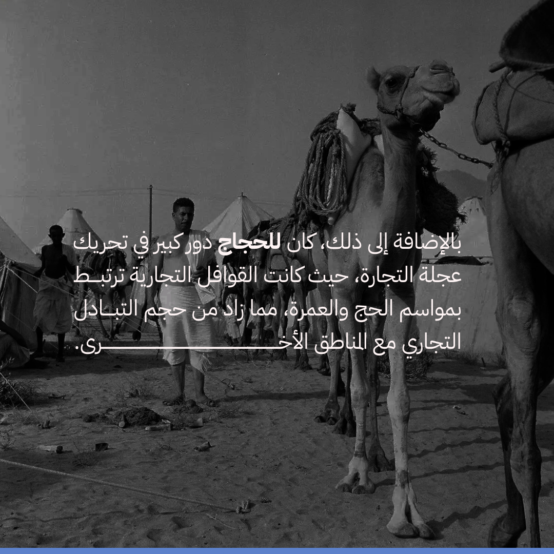 Trade in the First Saudi State